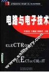 电路与电子技术