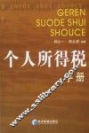 个人所得税手册
