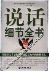 说话细节全书