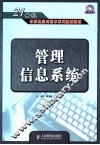 管理信息系统