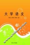 大学语文