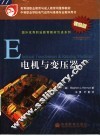 电机与变压器  引进版