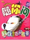 科技知识百问百答