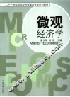 微观经济学