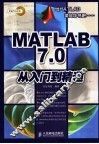 MATLAB7.0从入门到精通