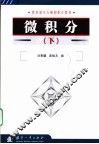 微积分  下