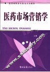医药市场营销学