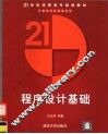 程序设计基础