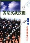 警察实战技能