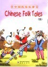 中国民俗故事  下