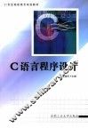 C语言程序设计