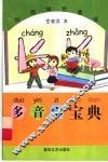 多音字宝典