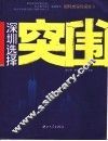深圳选择突围 因特虎深圳报告 II