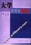 大学实用文写作