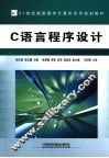 C语言程序设计