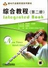 综合教程  第2册