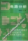 电路分析