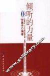 倾听的力量