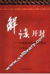 解读开封  开封复兴的实践与思考