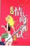情商测试全书