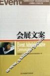 会展文案