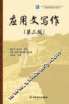 应用文写作