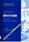 医学分子生物学