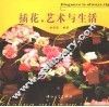 插花艺术与生活