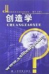 创造学