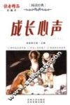 成长心声  珍藏本