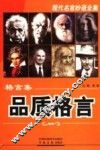 格言集·品质格言