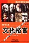 格言集·文化格言
