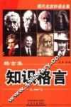 格言集·知识格言