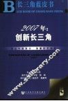 2007年：创新长三角