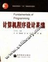 计算机程序设计基础