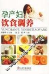 孕产妇饮食调养