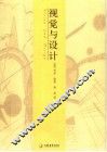 视觉与设计