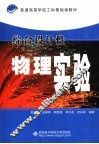 综合设计性物理实验