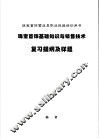 珠宝首饰基础知识与销售技术复习提纲及样题