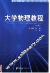 大学物理教程  下