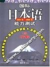 国际日本语能力测试一级听解  1990年-2006年