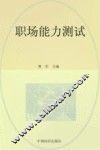 职场能力测试