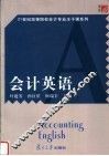 会计英语
