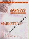 市场营销学