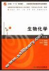 生物化学  2版