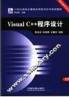 Visual C++程序设计