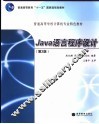 Java语言程序设计  第2版