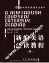 新编英语泛读教程  第4册