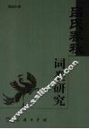 《吕氏春秋》词类研究