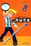智破奇案